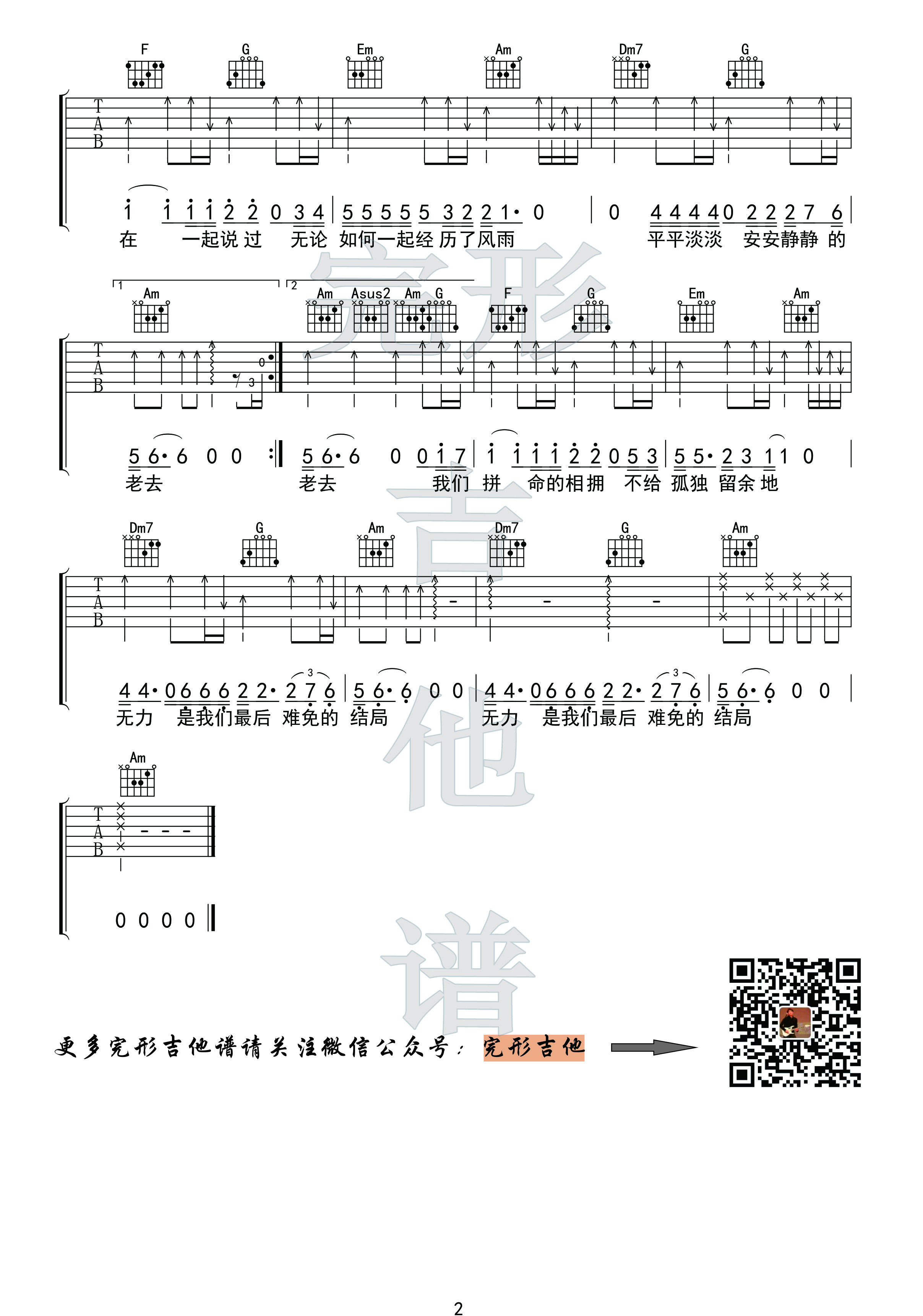 多想在平庸的生活里拥抱你（完形吉他 吉他战狼出品）-C大调音乐网