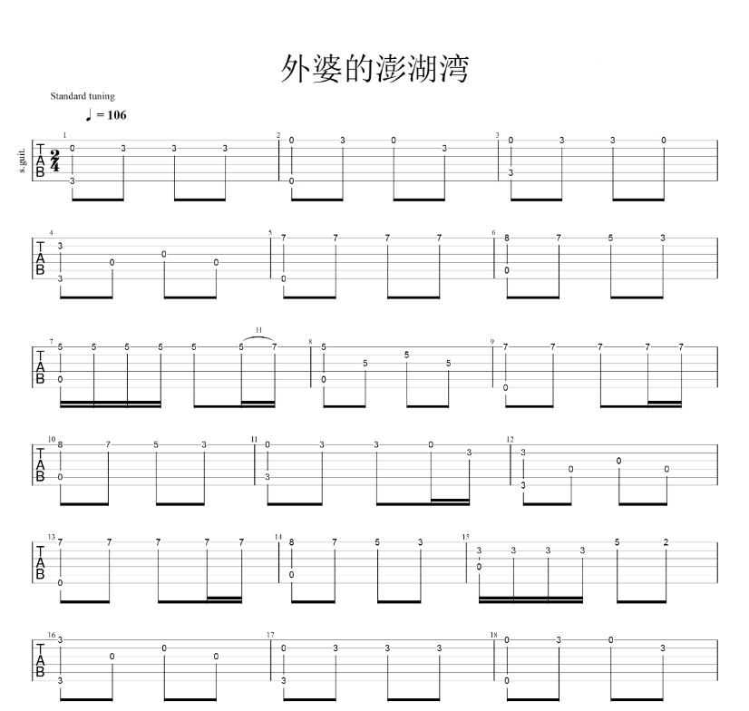 《外婆的澎湖湾》-C大调音乐网
