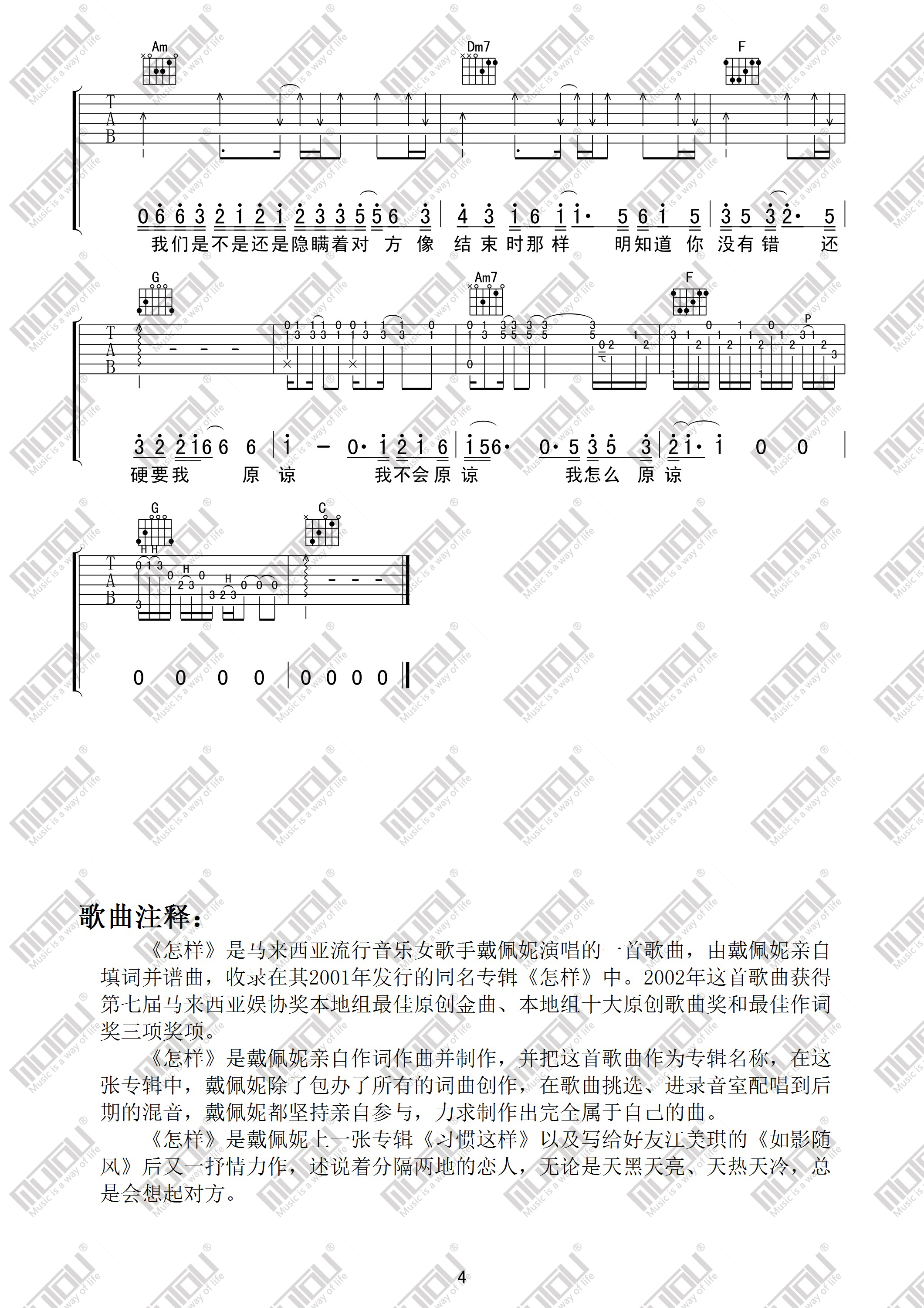 怎样-C大调音乐网