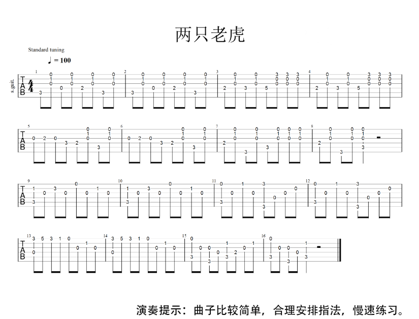 《两只老虎》-C大调音乐网