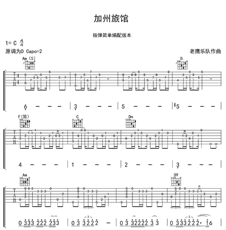 《加州旅馆》-C大调音乐网