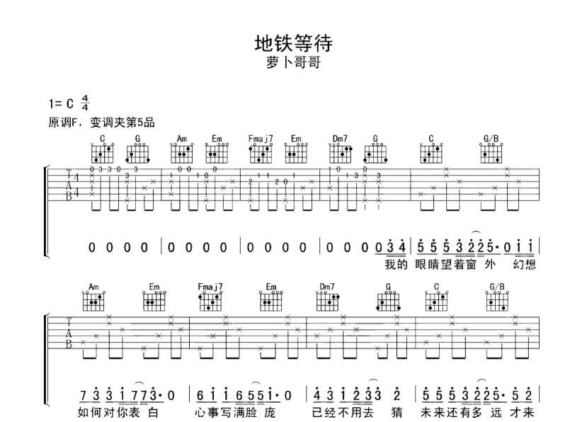 萝卜哥哥《地铁等待》-C大调音乐网