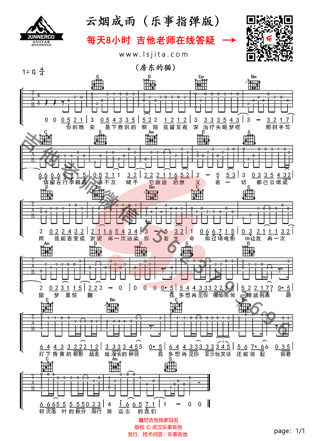 《云烟成雨》吉他谱-C大调音乐网