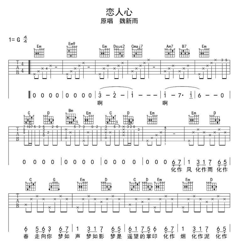 魏新雨《恋人心》-C大调音乐网