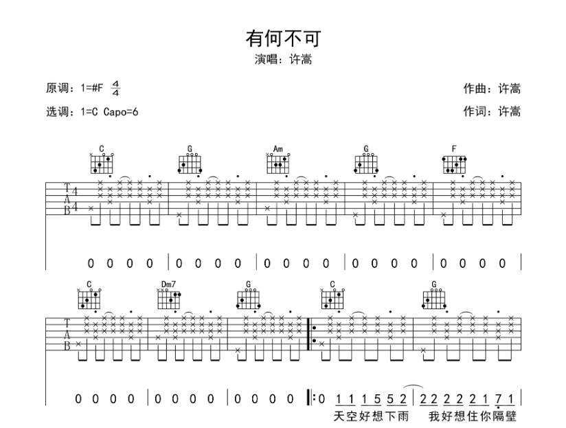 许嵩《有何不可》-C大调音乐网