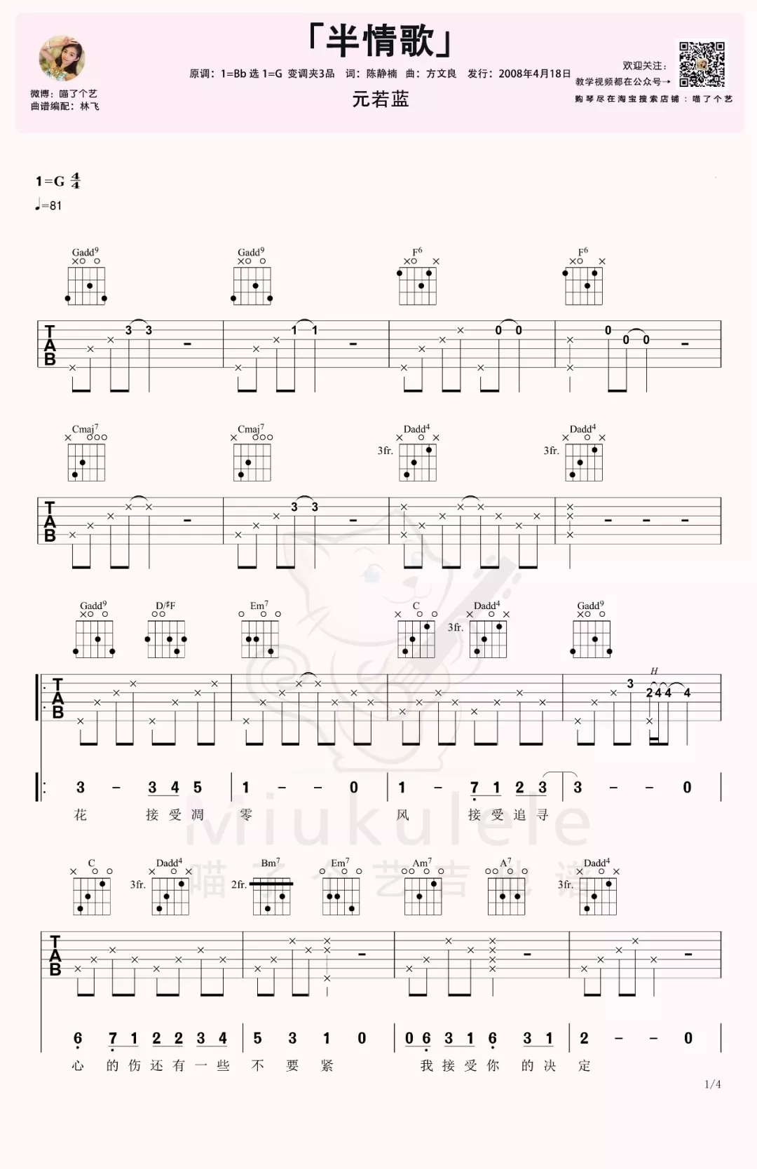 《半情歌》尤克里里吉他弹唱谱教学-元若蓝-C大调音乐网
