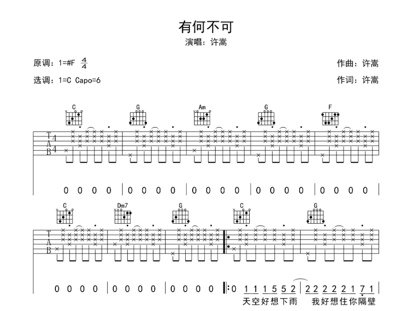 许嵩《有何不可》-C大调音乐网