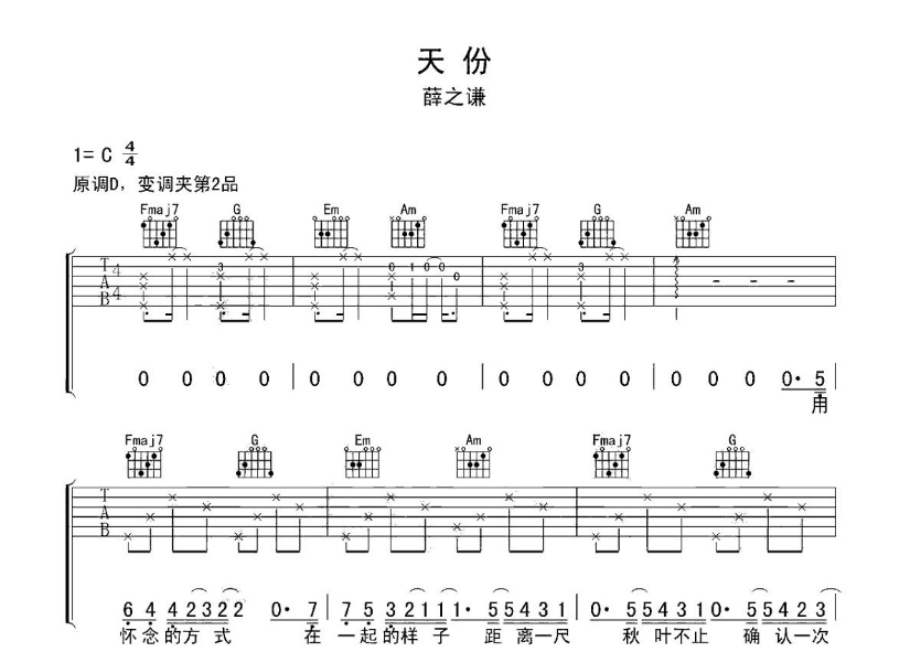 薛之谦《天份》-C大调音乐网