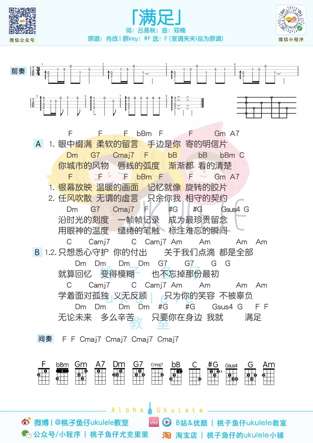 《满足》尤克里里弹唱谱-肖战-C大调音乐网