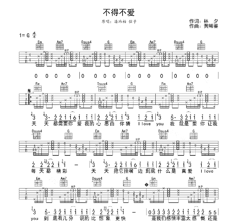 潘玮柏 弦子《不得不爱》-C大调音乐网