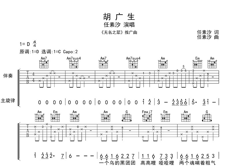 任素汐《胡广生》-C大调音乐网