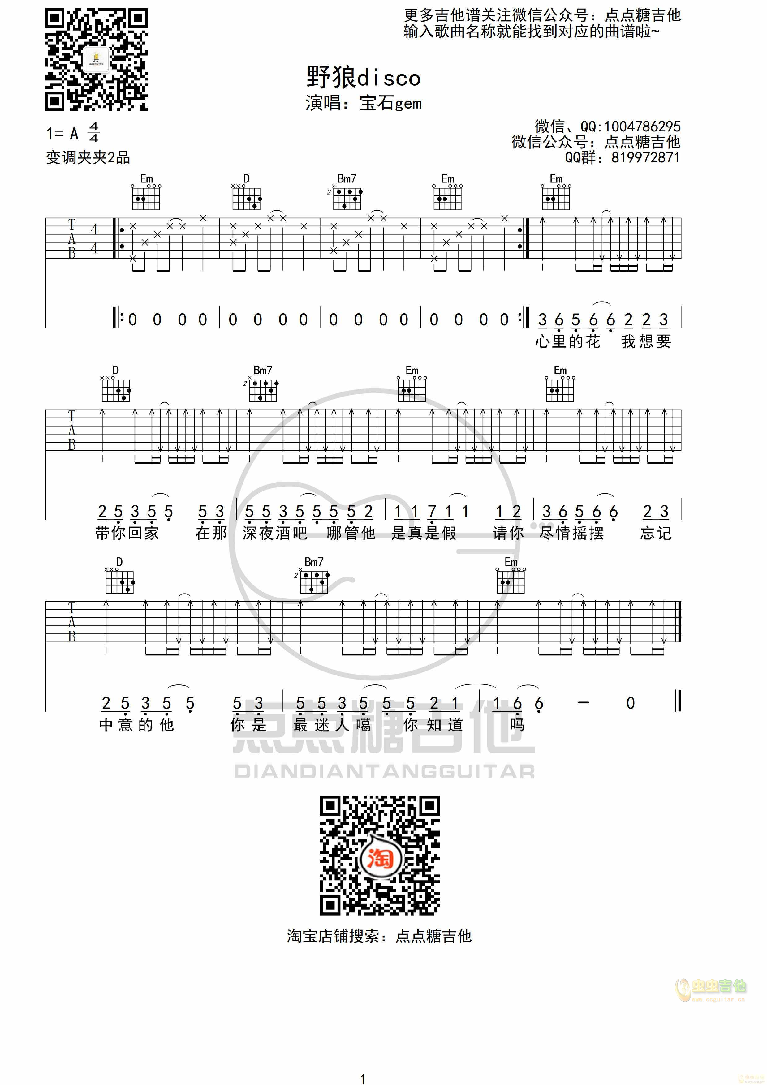 野狼disco吉他谱 G调弹唱六线谱-C大调音乐网