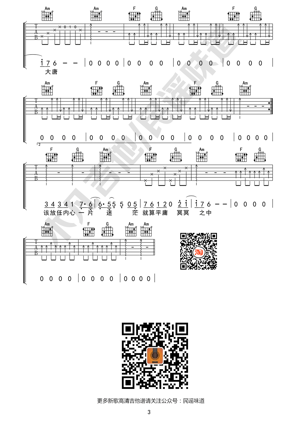 《敬长安》吉他谱-C大调音乐网