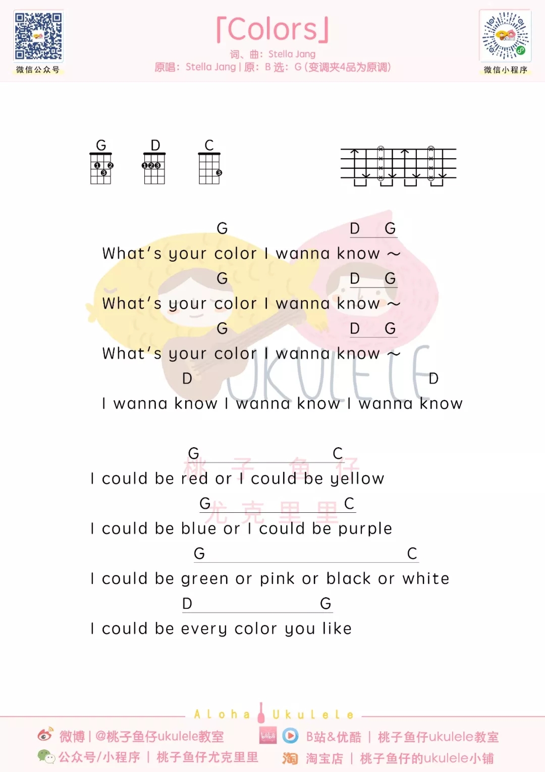 《Colors》尤克里里谱-Stella Jang-C大调音乐网