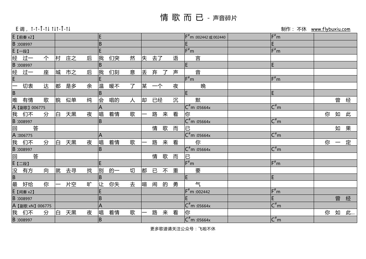 情歌而已-C大调音乐网