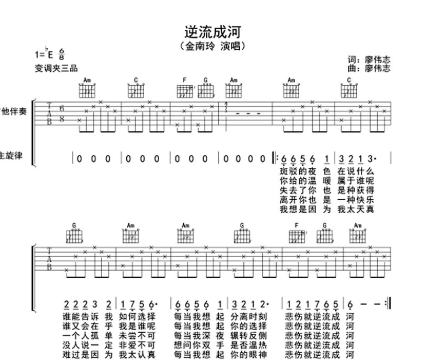 金南玲《逆流成河》-C大调音乐网