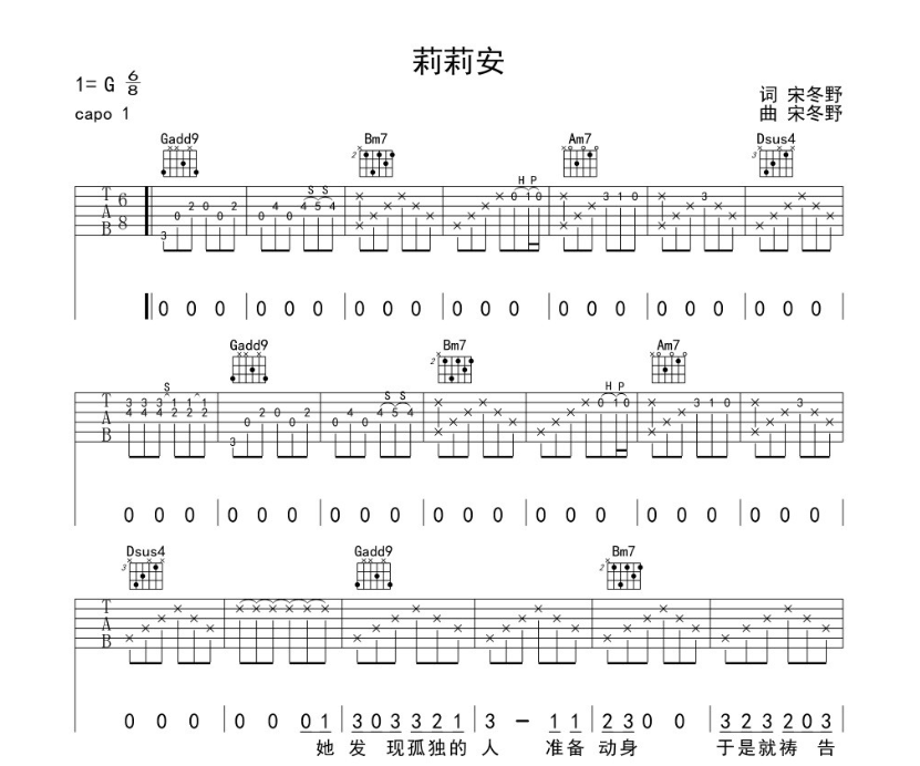 宋冬野《莉莉安》-C大调音乐网