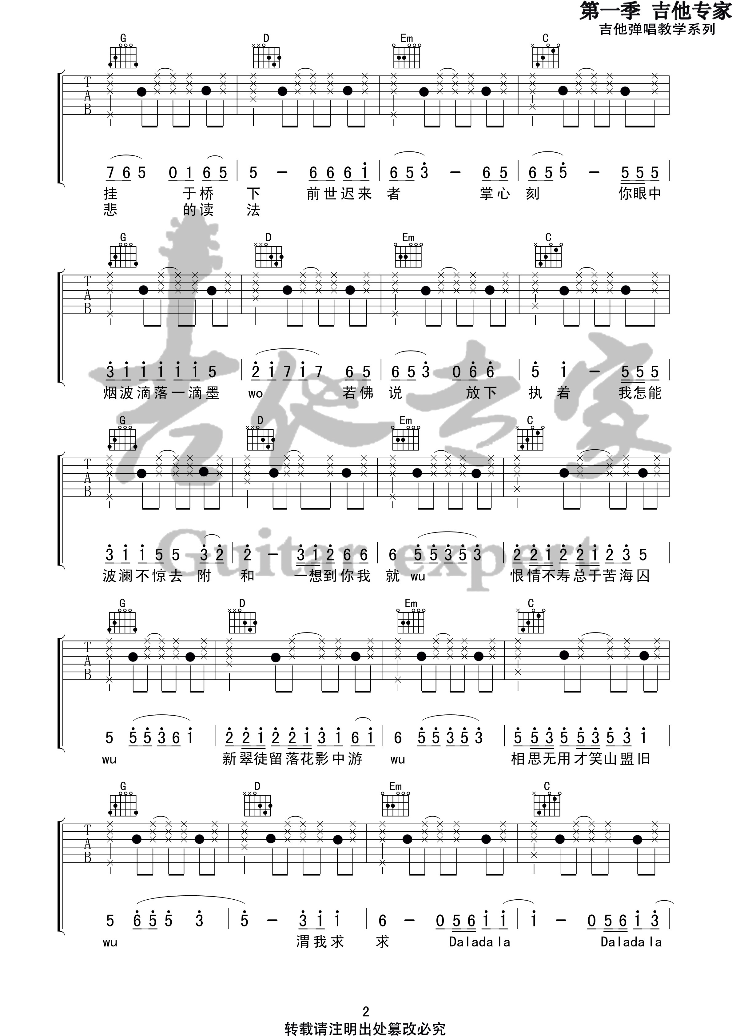 芒种(音艺吉他专家弹唱教学:第一季第70集)-C大调音乐网
