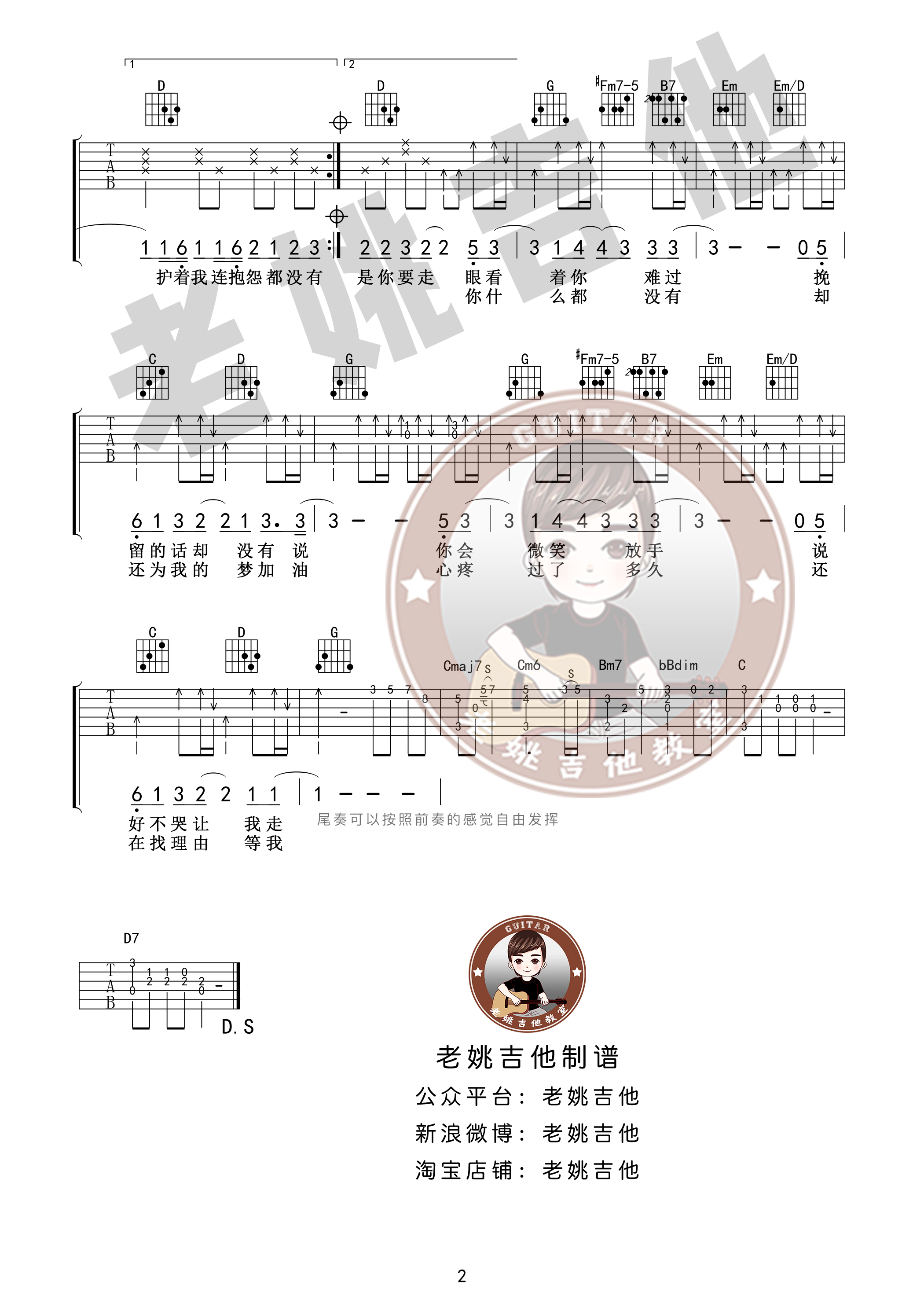 周杰伦《说好不哭》吉他弹唱谱[老姚吉他]-C大调音乐网