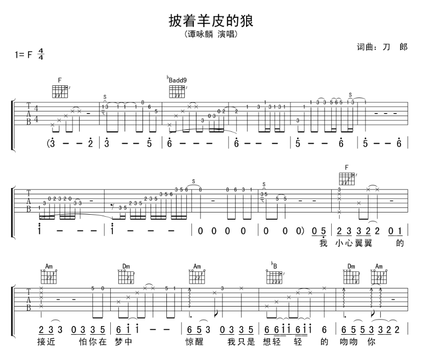 谭咏麟《披着羊皮的狼》-C大调音乐网