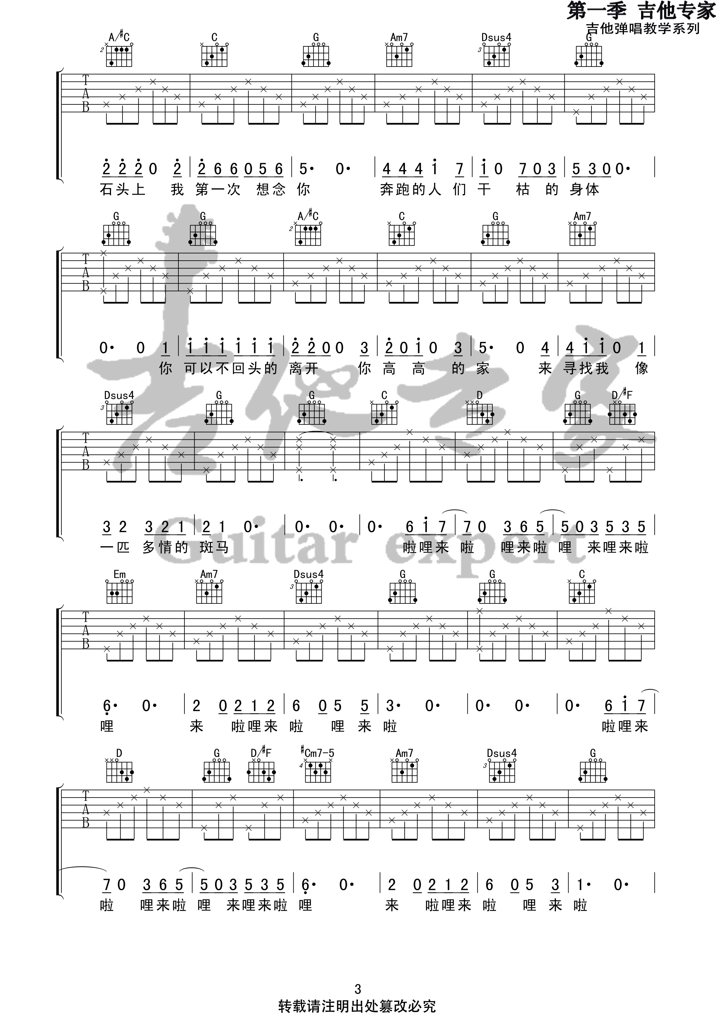 六层楼(音艺吉他专家弹唱教学:第一季第71集)-C大调音乐网