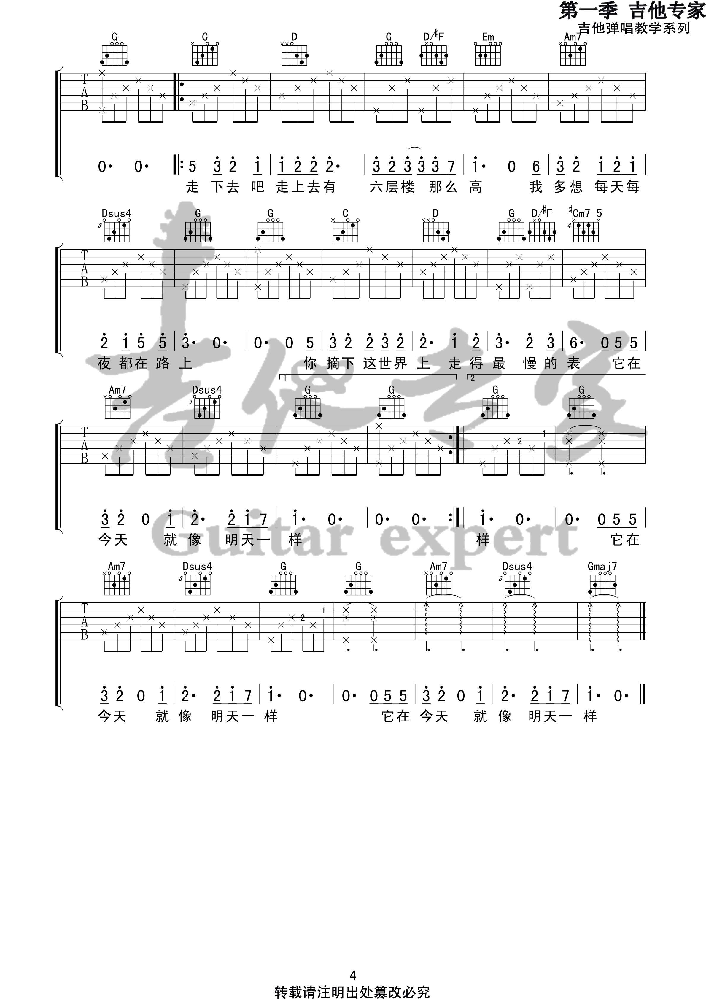 六层楼(音艺吉他专家弹唱教学:第一季第71集)-C大调音乐网