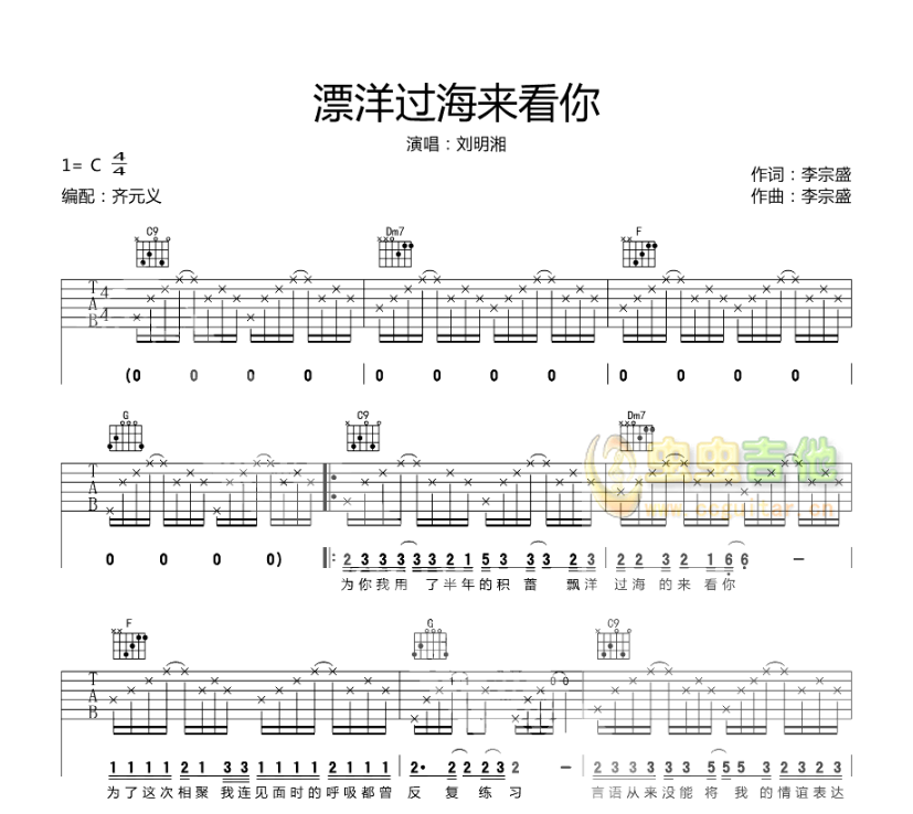 漂洋过海来看你-C大调音乐网