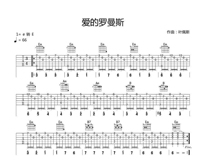 《爱的罗曼斯》-C大调音乐网