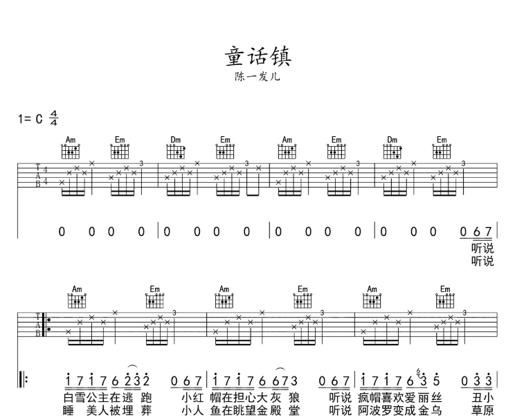 陈一发儿《童话镇》-C大调音乐网