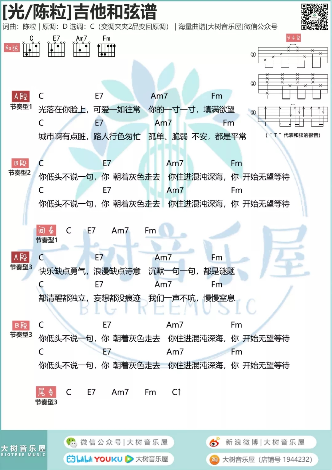 《光辉岁月 新手简单版》吉他谱-C大调音乐网