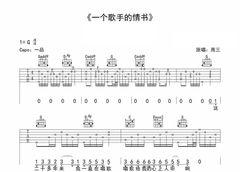 周三《一个歌手的情书》-C大调音乐网