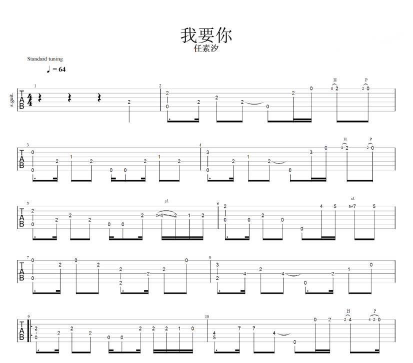 任素汐 我要你-C大调音乐网