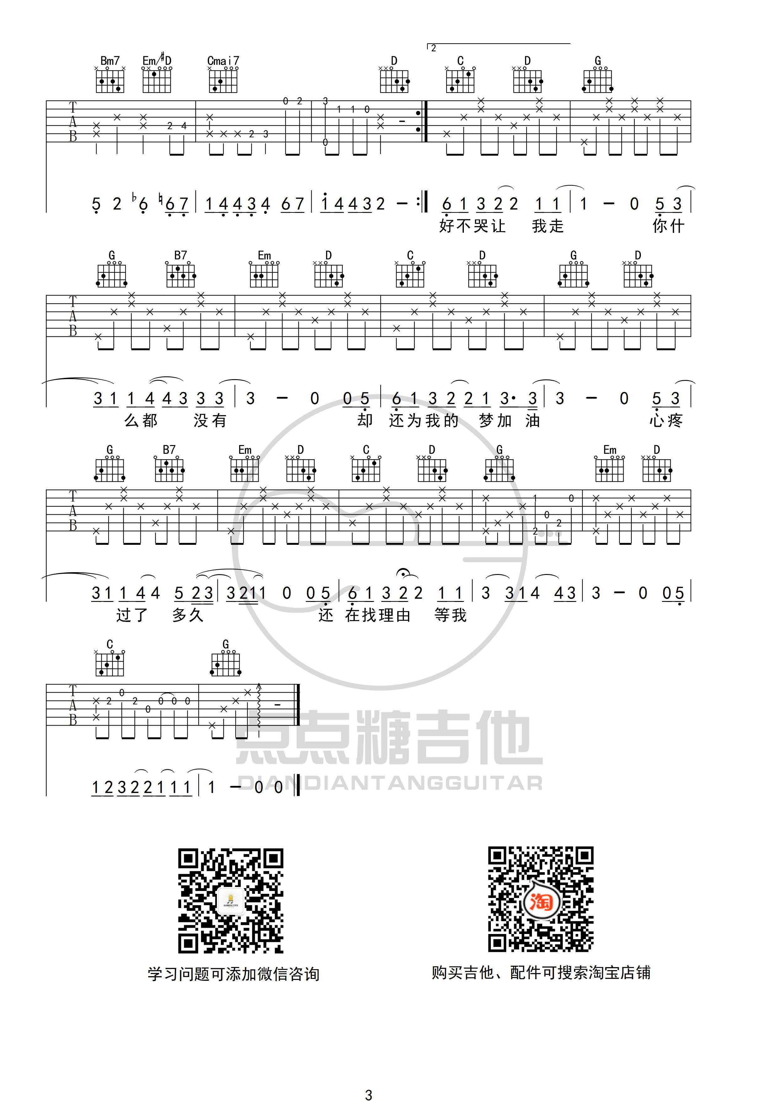 说好不哭-C大调音乐网