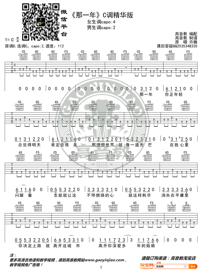 《那一年 C调精华版》吉他谱-C大调音乐网