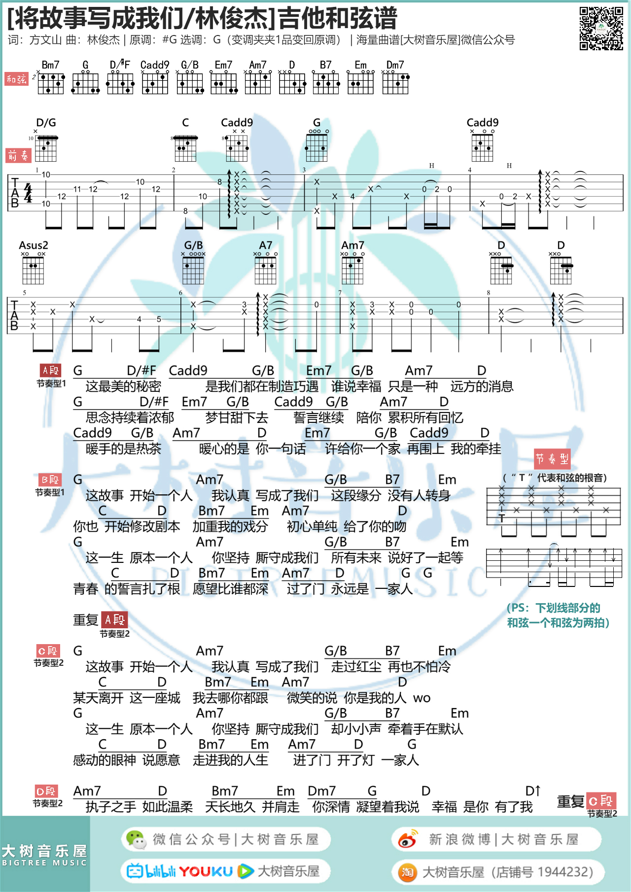 《将故事写成我们》吉他谱-C大调音乐网