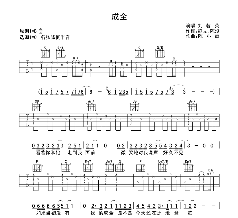 《成全》刘若英-C大调音乐网