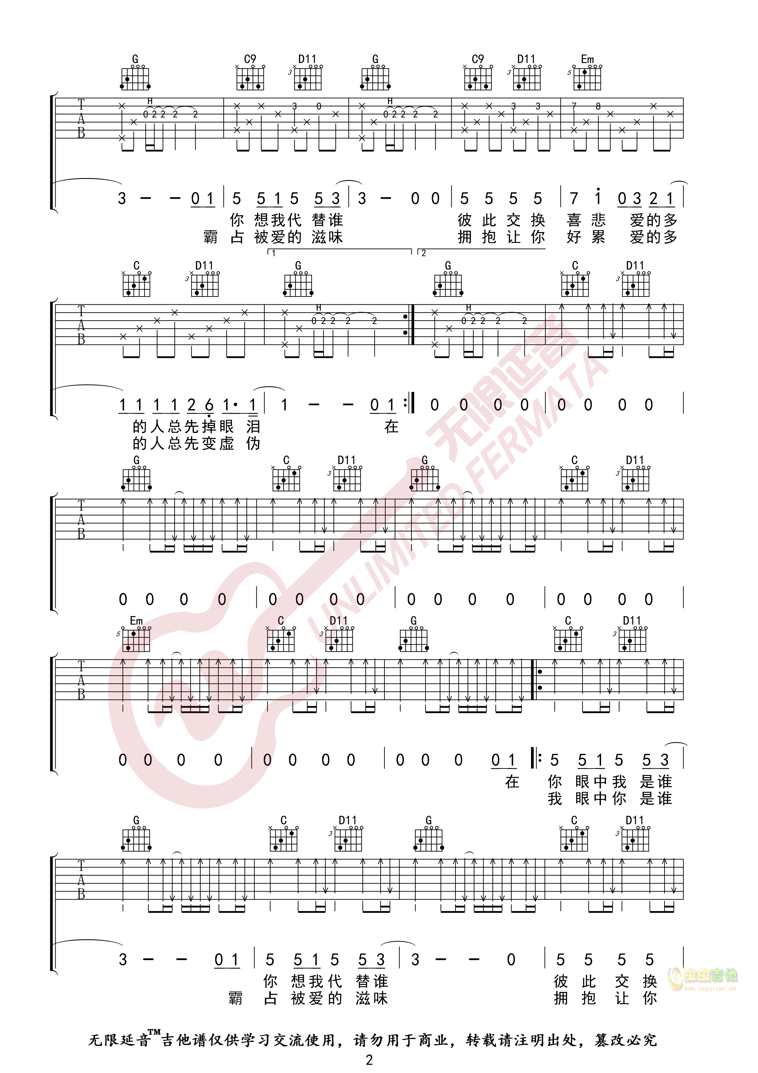 廖峻涛 谁 吉他谱 无限延音编配-C大调音乐网