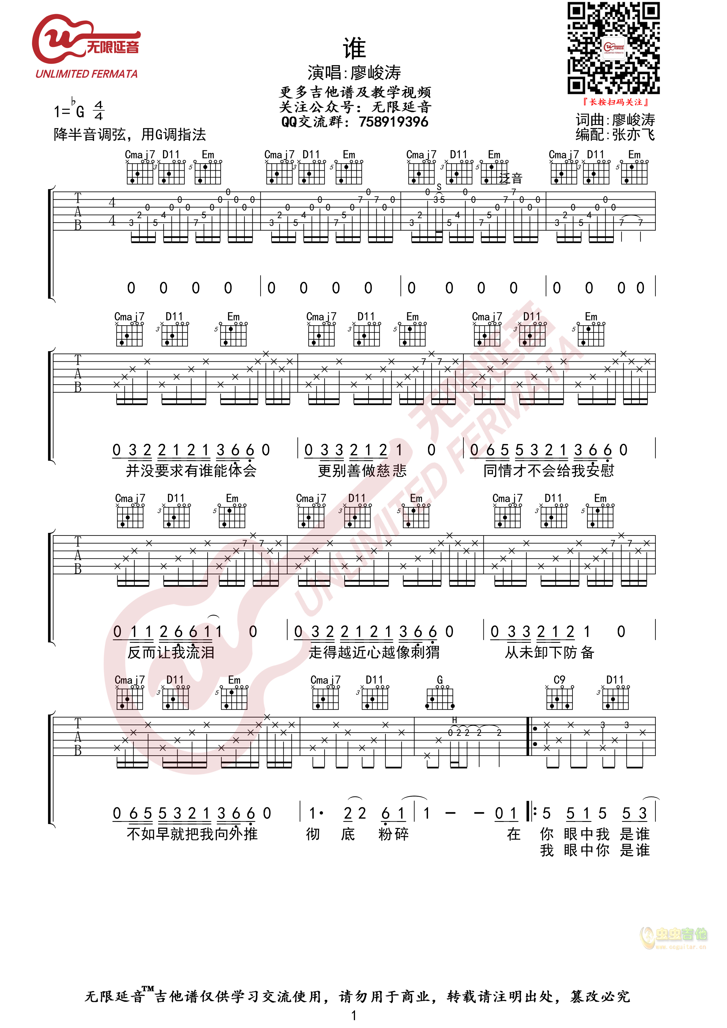 廖峻涛 谁 吉他谱 无限延音编配-C大调音乐网