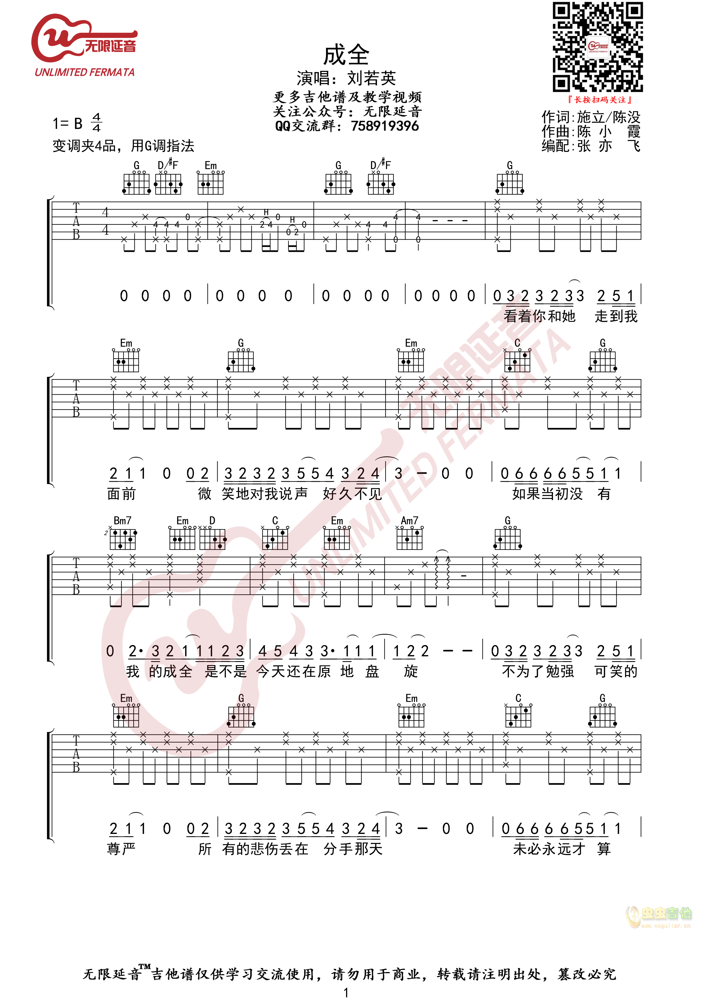 刘若英 成全 吉他谱 无限延音编配-C大调音乐网