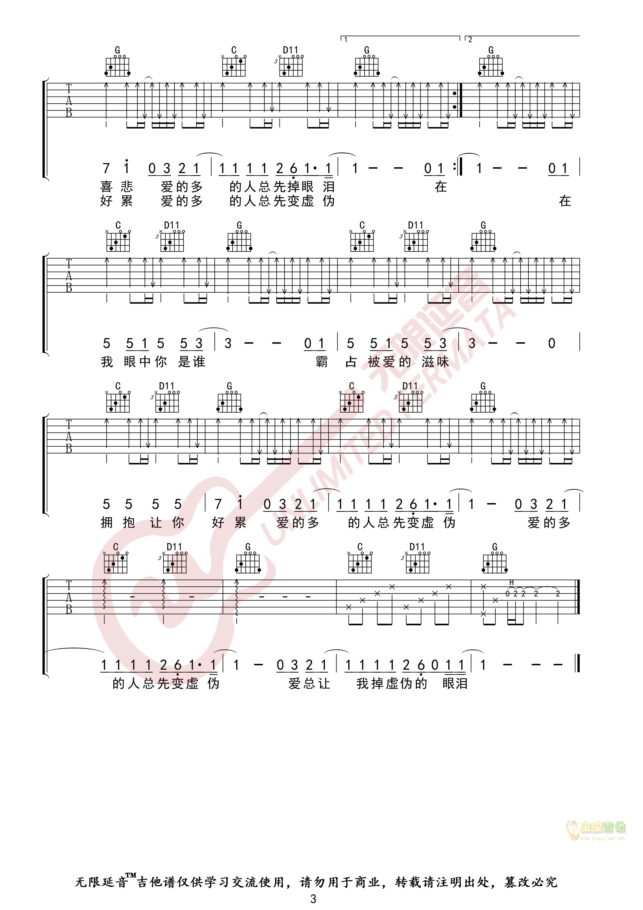 廖峻涛 谁 吉他谱 无限延音编配-C大调音乐网