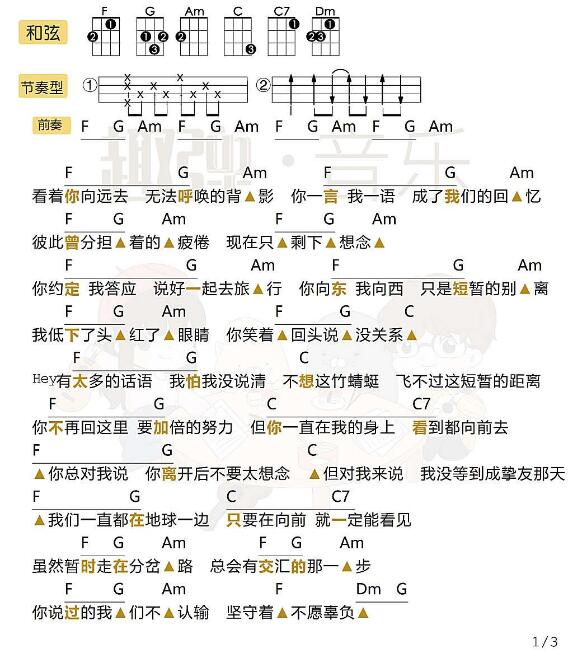 《滨河东路》尤克里里弹唱谱-C大调音乐网