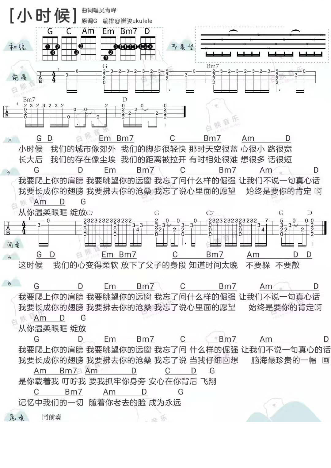 《小时候 》吴青峰 尤克里里弹唱谱-C大调音乐网