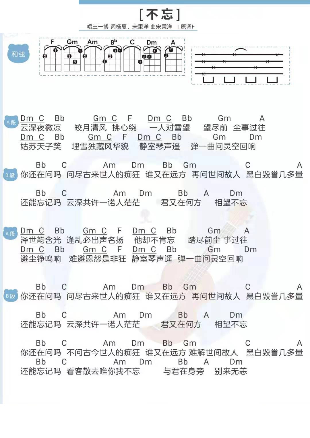 《不忘》王一博 尤克里里弹唱谱-C大调音乐网