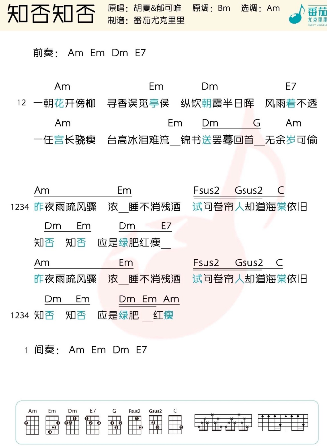 《知否知否》尤克里里弹唱谱-C大调音乐网