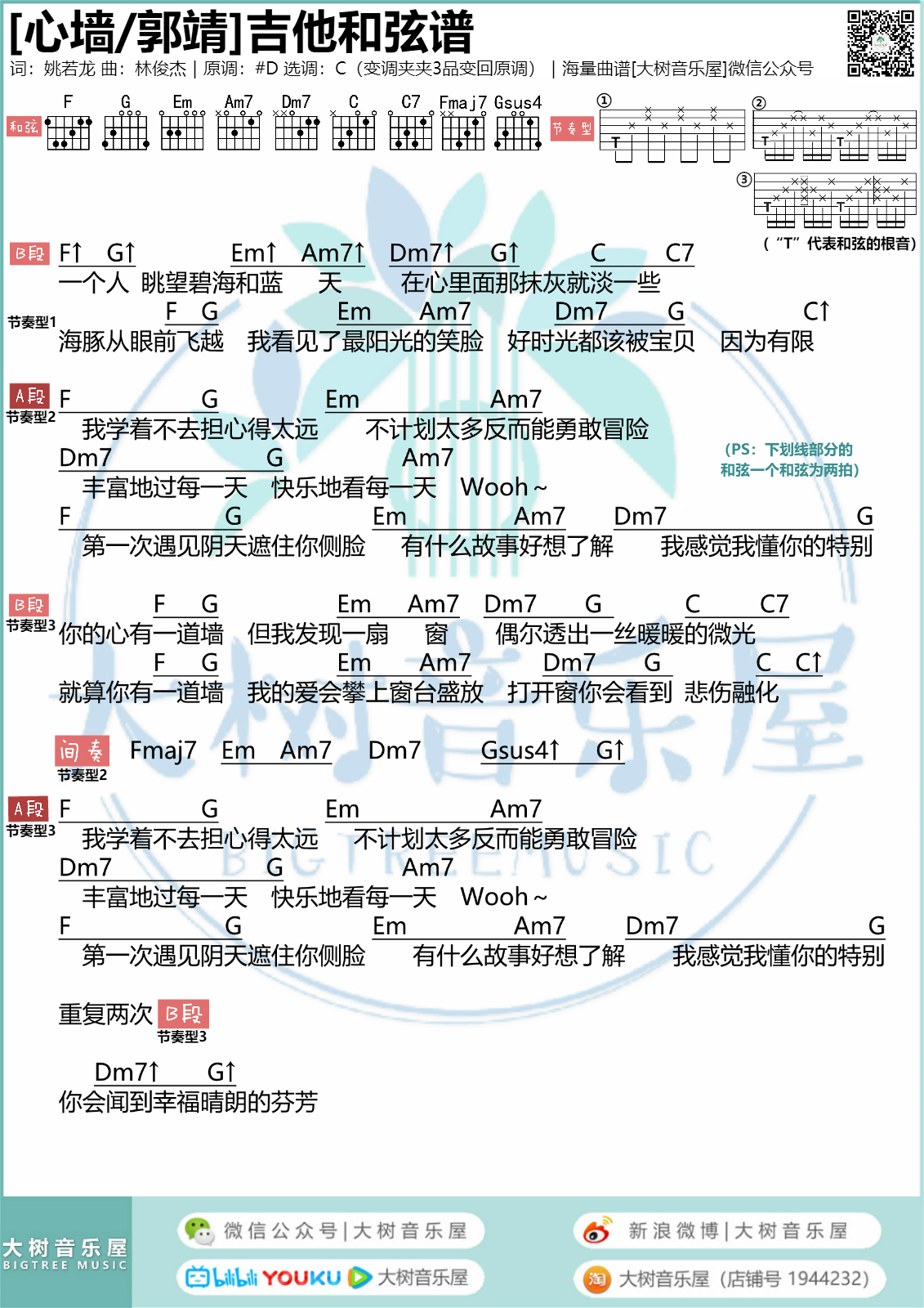 心墙（大树音乐屋）-C大调音乐网