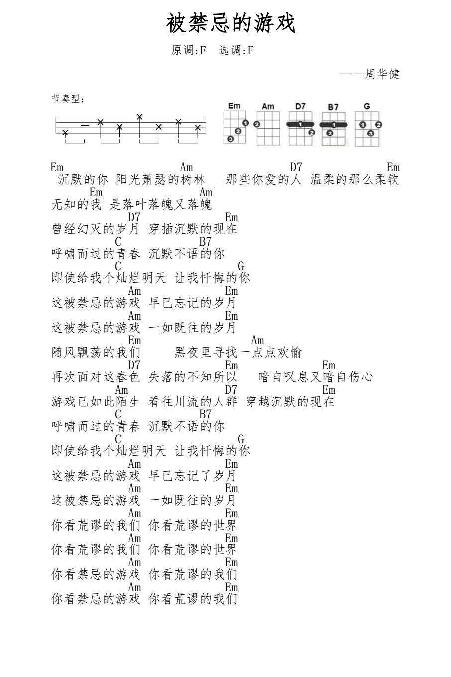 《被禁忌的游戏》周华健 尤克里里弹唱谱-C大调音乐网