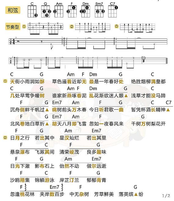 《春》尤克里里弹唱谱-C大调音乐网