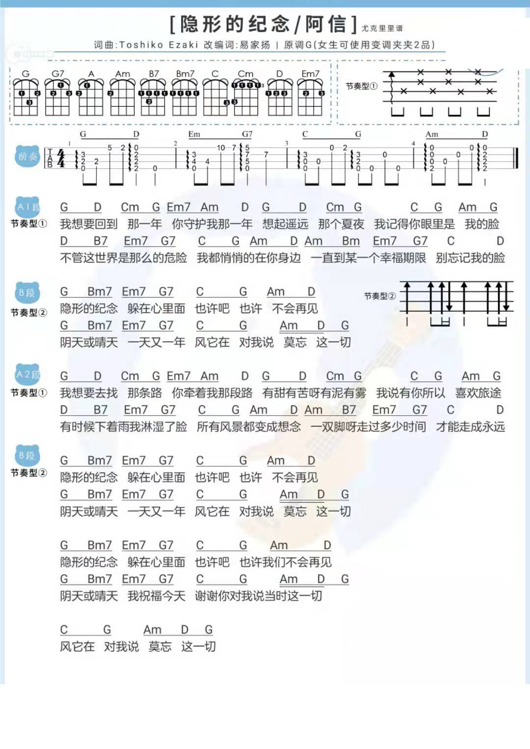 《隐形的纪念 》阿信 尤克里里弹唱谱-C大调音乐网