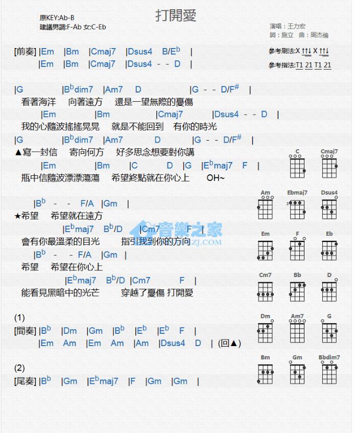 《打开爱》周杰伦 尤克里里弹唱谱-C大调音乐网