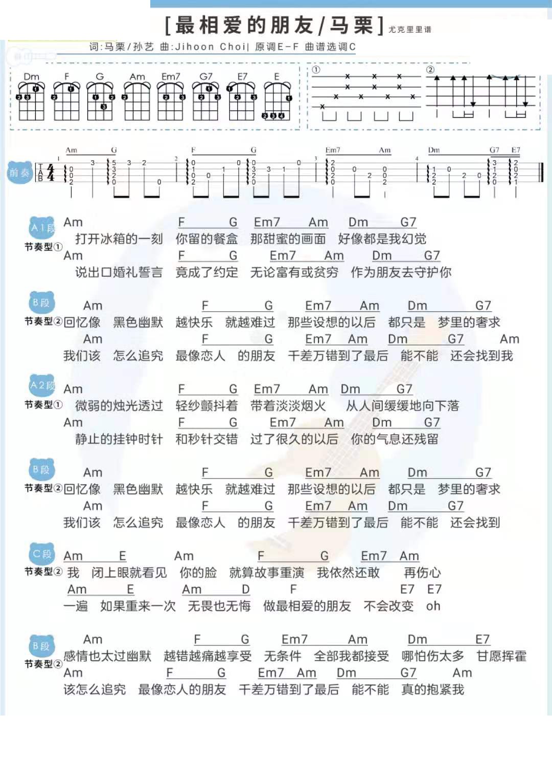 《最相爱的朋友》马栗 尤克里里弹唱谱-C大调音乐网